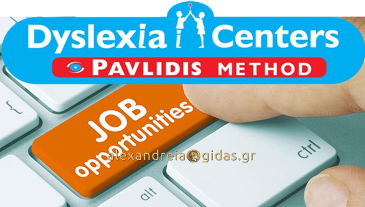 Προσφορά εργασίας στο Dyslexia Centers Pavlidis Method στην Αλεξάνδρεια (πληροφορίες)