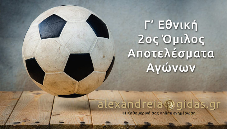 Ισόπαλο 1-1 το ντέρμπι Αλεξάνδρεια – Τρίκαλα (αποτελέσματα)