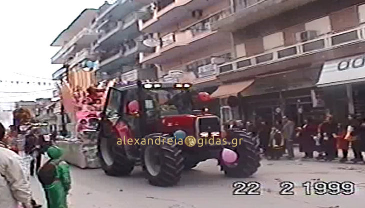 Το ζητήσατε και εμείς το βρήκαμε! Το καρναβάλι στην Αλεξάνδρεια το 1999! (βίντεο)