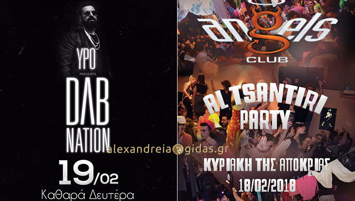Τρέλα στο ANGELS στη Μελίκη! Ξεφάντωμα σήμερα και YPO με DAB Nation αύριο μετά το καρναβάλι! (φώτο)
