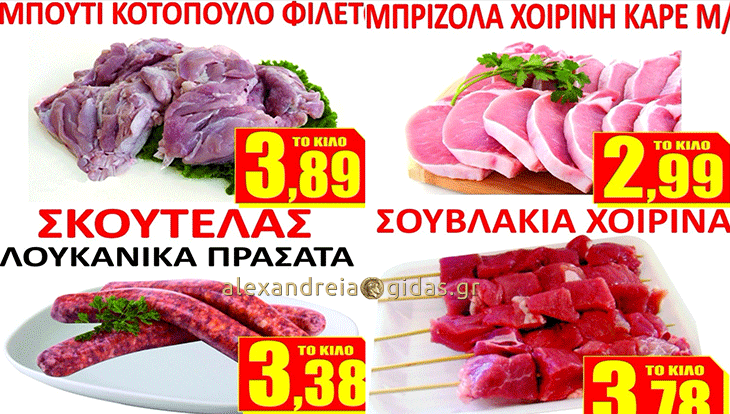 Ετοιμάζεστε για την Τσικνοπέμπτη; Δείτε αυτές τις ειδικές προσφορές για αύριο στον ΕΞΑΡΧΟΠΟΥΛΟ! (φώτο-τιμές)