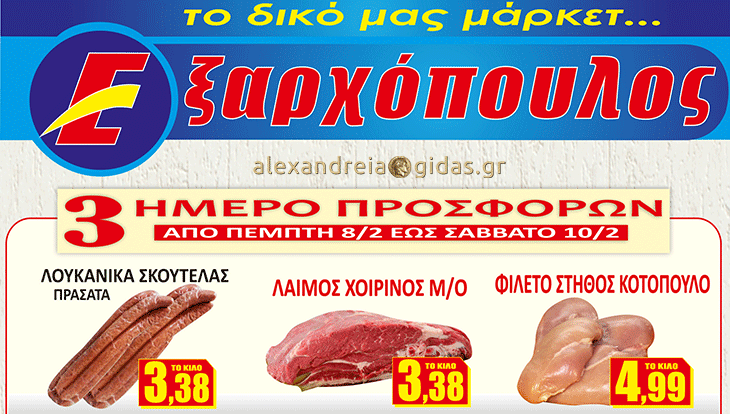 Μην χάσετε αυτές τις 15 προσφορές το Σάββατο στον ΕΞΑΡΧΟΠΟΥΛΟ! (φώτο-βίντεο)