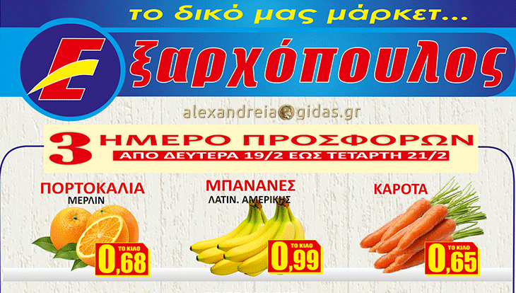 15 ολόφρεσκες προσφορές από την Καθαρά Δευτέρα στον ΕΞΑΡΧΟΠΟΥΛΟ – δείτε! (φώτο-τιμές)