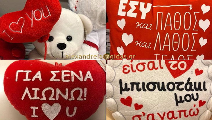 Χαρίστε στον Βαλεντίνο σας ένα δώρο από το Βιβλιοπωλείο ΚΥΤΤΑΡΟ στην Αλεξάνδρεια! (φώτο)