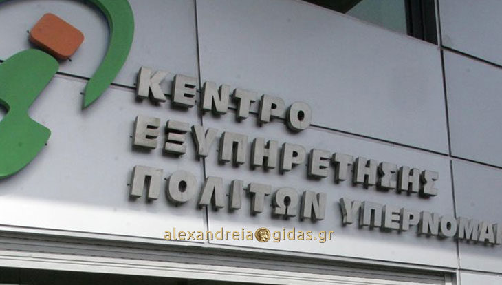 Και στο ΚΕΠ Αλεξάνδρειας οι αιτήσεις για το επίδομα θέρμανσης