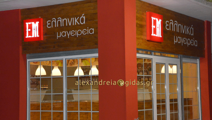 Αυτό είναι το νέο μαγαζί της γνωστής οικογενειακής επιχείρησης στην Αλεξάνδρεια! (φώτο)