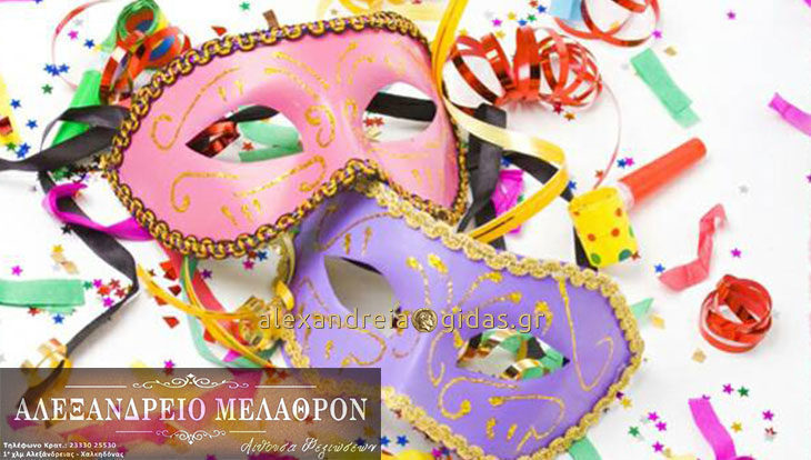 Με ταχυδακτυλουργό, ξυλοπόδαρους, κλόουν και πολλούς διαγωνισμούς το αποκριάτικο πάρτυ στο ΑΛΕΞΑΝΔΡΕΙΟ!