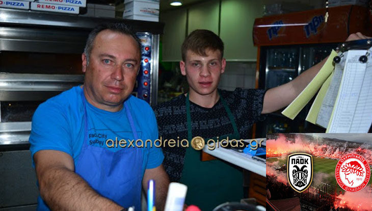 Μετατρέπεται σε Τούμπα σήμερα η REMO PIZZA στην Αλεξάνδρεια – κλείστε θέση!