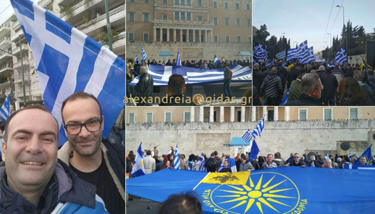 Με σημαίες και συνθήματα οι συμπολίτες μας από την Αλεξάνδρεια στο συλλαλητήριο της Αθήνας (φώτο-βίντεο)