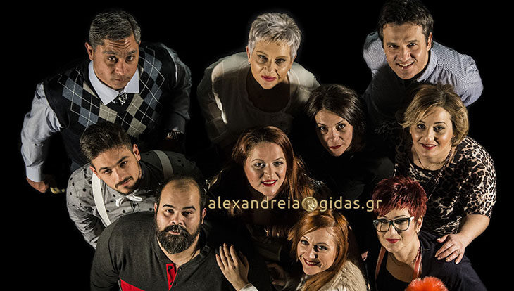 Αυτή είναι η νέα παράσταση της Θεατρικής Ομάδας του δήμου Αλεξάνδρειας (βίντεο)