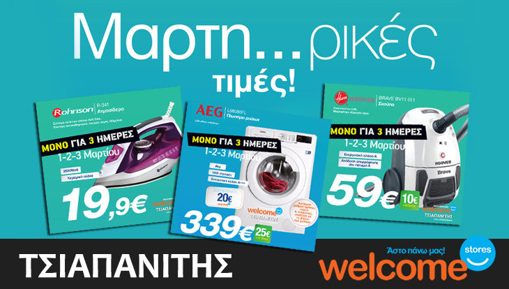 Νέος τρελός μήνας με “Μαρτη…ρικές” τιμές στον ΤΣΙΑΠΑΝΙΤΗ, στην Αλεξάνδρεια! (φώτο)