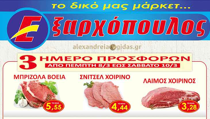 Από σήμερα 15 προσφορές στον ΕΞΑΡΧΟΠΟΥΛΟ που δεν πρέπει να σας ξεφύγουν – δείτε! (φώτο-τιμές)