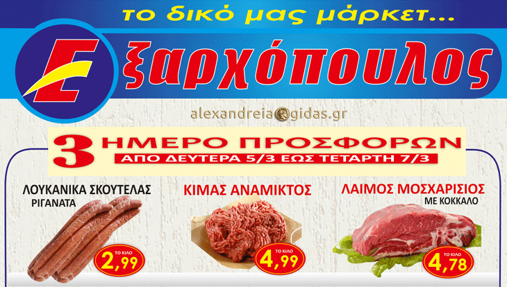 15 νέα προϊόντα από αύριο Δευτέρα στον ΕΞΑΡΧΟΠΟΥΛΟ – δείτε τιμές! (φώτο)
