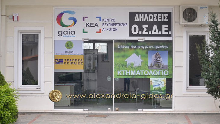 ΚΕΑ Ημαθίας: Οι δηλώσεις ΟΣΔΕ 2018 ξεκίνησαν – καλή σοδειά!