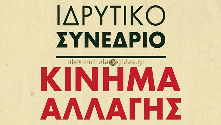 Ματαιώθηκαν οι εκλογές της Κυριακής του Κινήματος Αλλαγής