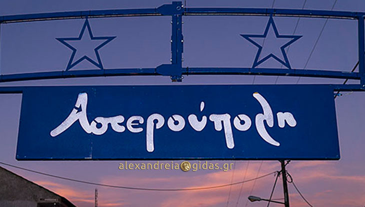 Τρόφιμα και είδη υγιεινής για οικογένειες στο Πλατύ συγκεντρώνει η Αστερούπολη
