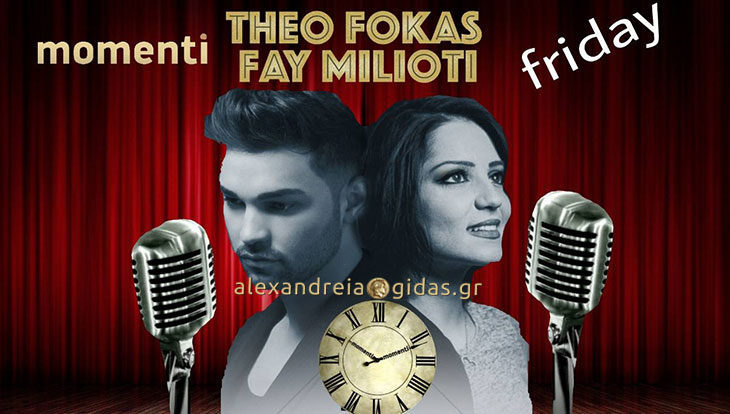 Momenti live nights: Όλη η πόλη μια παρέα και σήμερα το βράδυ!