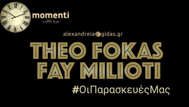 Παρασκευή: Για διασκέδαση ξέρεις…. #momenti_live_nights