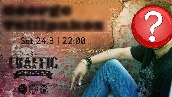 Ο George Tsilipakos απόψε στα decks του TRAFFIC στον πεζόδρομο!
