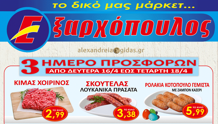 Εφημερεύοντα – διανυκτερεύοντα φαρμακεία Ημαθίας Παρασκευή 15 Απριλίου