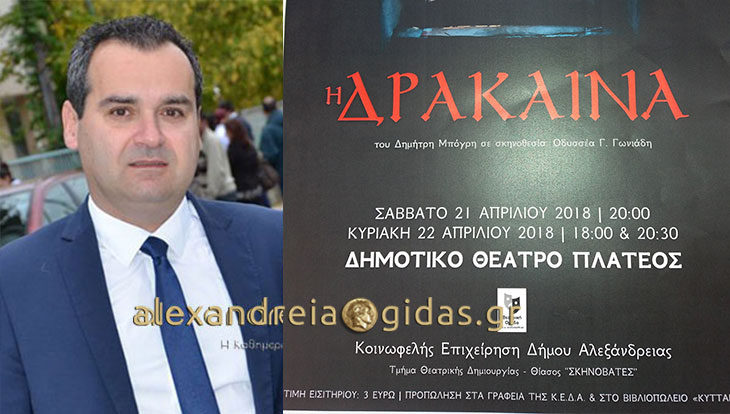 Η θεατρική παράσταση “Η ΔΡΑΚΑΙΝΑ” θα παρουσιαστεί στο Θέατρο Πλατέος