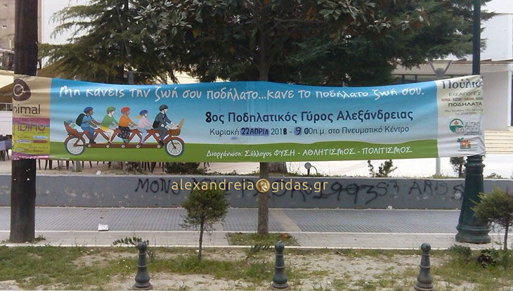 Το 1ο Brevet Αλεξάνδρειας «Giro di Vermio» στις 22 Απριλίου στην Αλεξάνδρεια (πρόγραμμα)