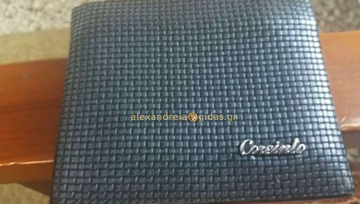 Βρέθηκε πορτοφόλι στην Αλεξάνδρεια – αν το ψάχνετε, επικοινωνήστε!