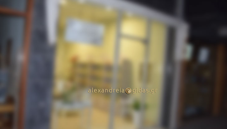 Υπό νέα διεύθυνση και νέο όνομα θα λειτουργήσει από αύριο γνωστό αρωματοπωλείο στην Αλεξάνδρεια! (φώτο)