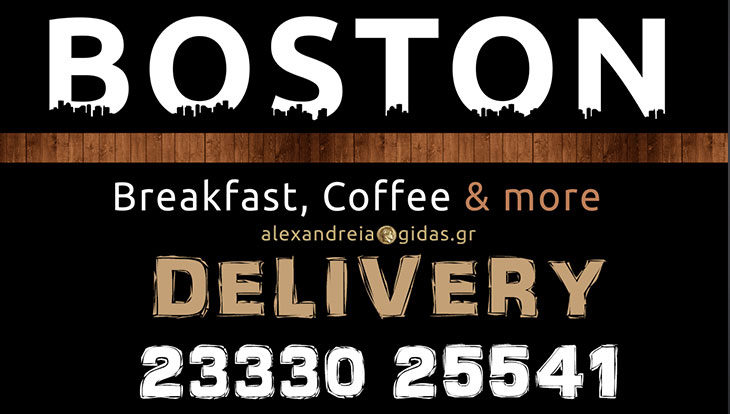 Το ζητήσατε και ήρθε: Καθημερινά delivery ο καφές και οι γεύσεις του BOSTON στην πόρτα σας! (φώτο-τιμές)