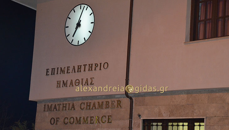 Ημερίδα για την ρύθμιση χρεών των ελεύθερων επαγγελματιών στο Επιμελητήριο Ημαθίας