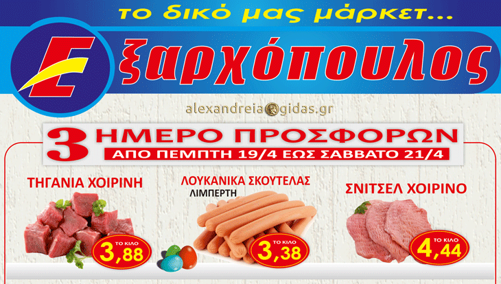 15 προϊόντα στον ΕΞΑΡΧΟΠΟΥΛΟ που δεν πρέπει να χάσετε από σήμερα! (φώτο-τιμές)