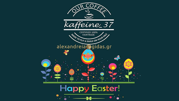 Ευχές από το Kaffeine_37 στην Αλεξάνδρεια!