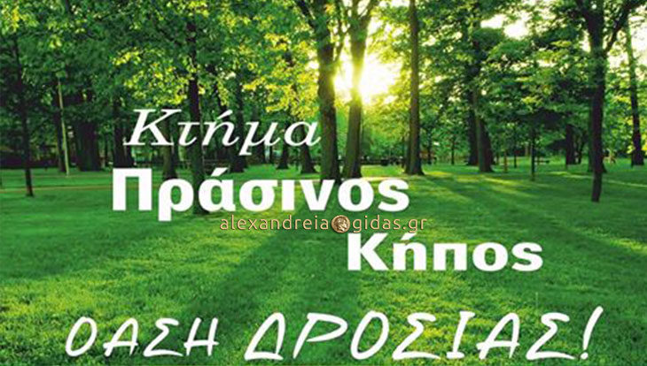 Έφτασε η μέρα: Ανοίγει το Σάββατο ο καλοκαιρινός παιδότοπος του ΠΡΑΣΙΝΟΥ ΚΗΠΟΥ!