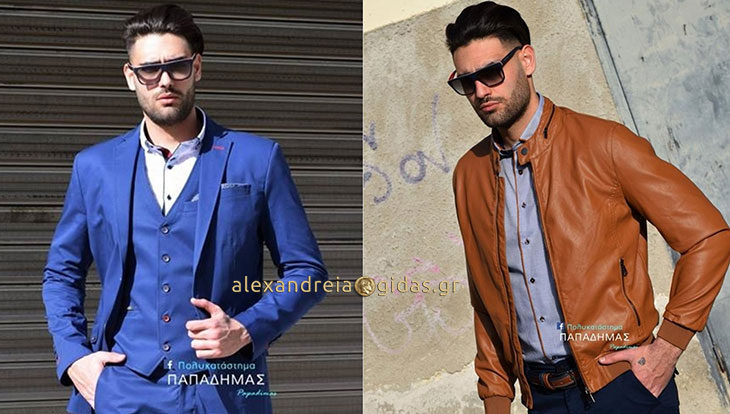 ΠΑΠΑΔΗΜΑΣ: Εκπληκτικά κοστούμια και όχι μόνο….για τον άνδρα που θέλει στυλ!! (φώτο)