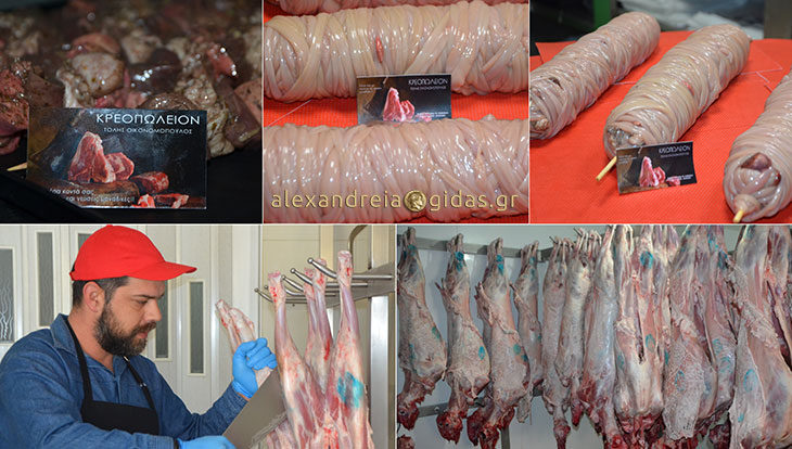 Το ΠΑΣΧΑ ήρθε στο κρεοπωλείο ΤΟΛΗΣ στην Αλεξάνδρεια – προλάβετε το αρνί και το κοκορέτσι σας! (φώτο)