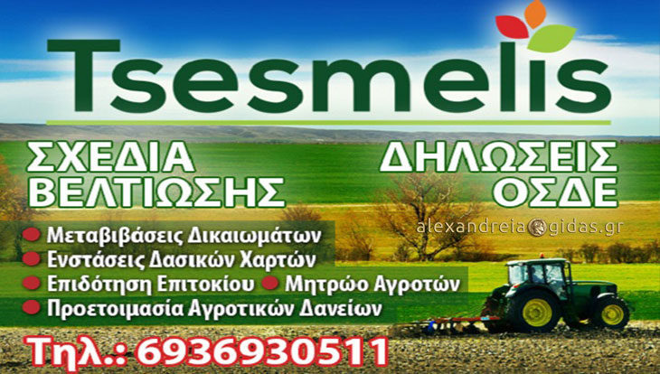 Με τα δικαιώματα των αγροτών δεν παίζουμε: Δηλώσεις ΟΣΔΕ στην εταιρία TSESMELIS!
