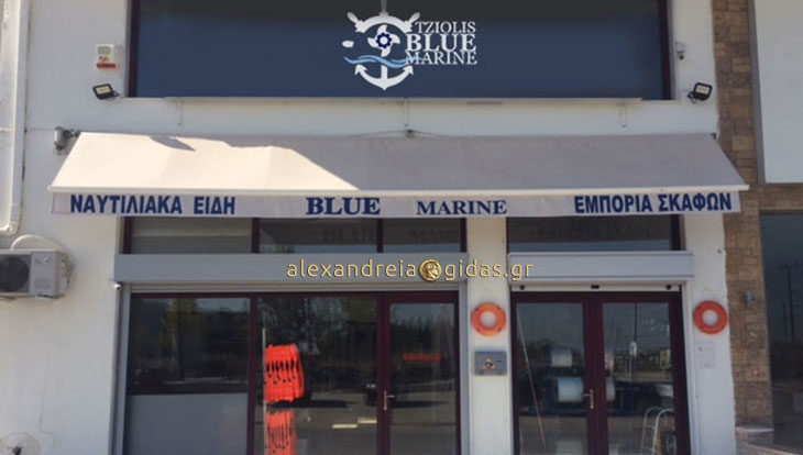 Ναυτιλιακά είδη TZIOLIS BLUEMARINE στην Αλεξάνδρεια: Ένα μεγάλο κατάστημα με εμπειρία στον χώρο! (φώτο)