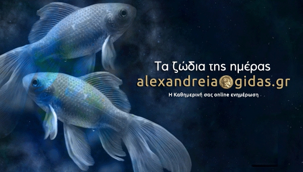 Τα ζώδια σήμερα Τρίτη 3 Απριλίου