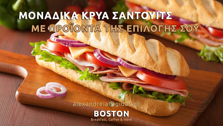 BOSTON Breakfast, Coffee and more: Επέλεξε τις αγαπημένες σου γεύσεις και φτιάξε το σάντουιτς της αρεσκείας σου!