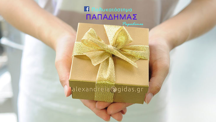 ΠΑΠΑΔΗΜΑΣ: Μοναδικά δώρα για τον Κωνσταντίνο, την Κωνσταντίνα και την Ελένη!! (φώτο)