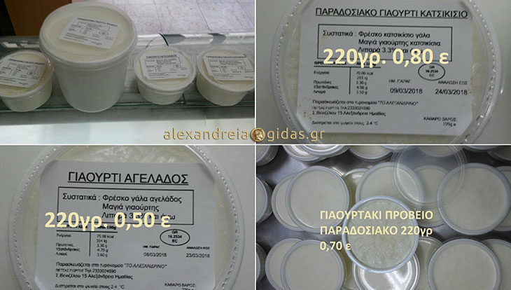 Γεύσεις παράδοσης γαλακτοκομικών προϊόντων στο ΑΛΕΞΑΝΔΡΙΝΟ στην πόλη μας! (φώτο-τιμές)