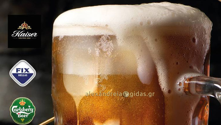 Τετάρτη με momenti και Fix – Kaiser – Carlsberg 1+1!