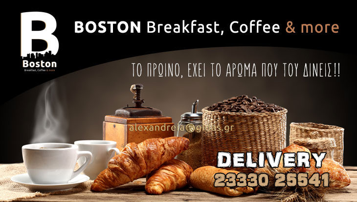 Το πρωινό, έχει το άρωμα που του δίνεις.. BOSTON Breakfast, Coffee and more!
