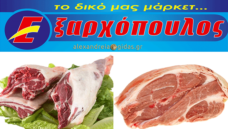 ΕΚΤΑΚΤΗ προσφορά στον ΕΞΑΡΧΟΠΟΥΛΟ μέχρι το Σάββατο – δείτε! (φώτο-τιμές)