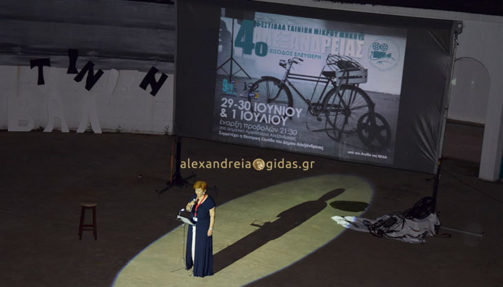 Ωραία πρεμιέρα για το 4ο Φεστιβάλ Ταινιών Μικρού Μήκους στην Αλεξάνδρεια (φώτο-βίντεο)