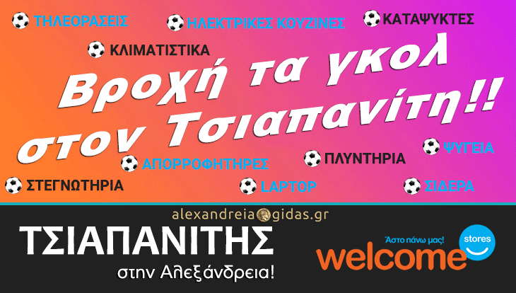 Συνεχίζονται βροχή τα γκολ σε Mundial και ΤΣΙΑΠΑΝΙΤΗ (φωτογραφίες)