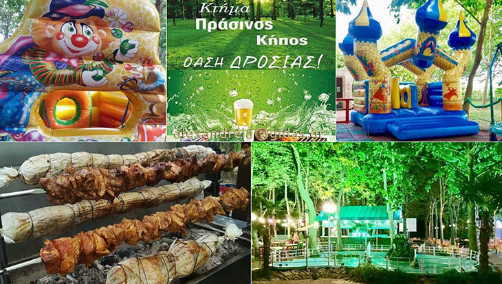 ΠΡΑΣΙΝΟΣ ΚΗΠΟΣ: Ταβέρνα, παιδότοπος και καφέ σε έναν καταπράσινο χώρο το σαββατοκύριακο! (φώτο)