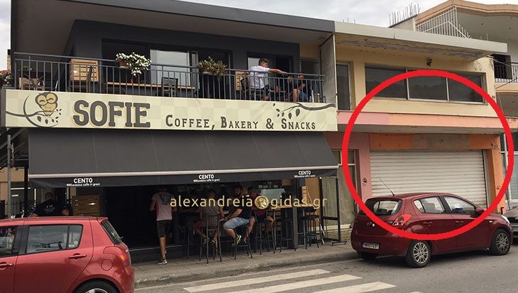 Τι τρέχει με το SOFIE Coffee, Bakery & Snacks στην Αλεξάνδρεια; (φώτο)