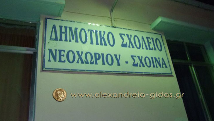 Αύριο η παραδοσιακή γιορτή λήξης στο Δημοτικό Σχολείο Νεοχωρίου – Σχοινά