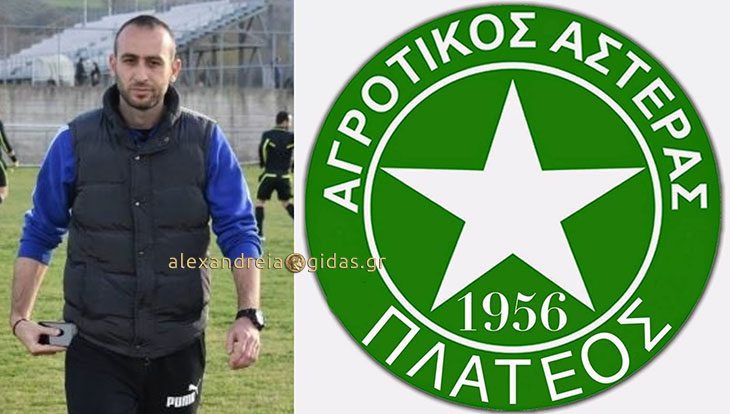 Ανακοίνωσε τον Τάσο Χουρσουζίδη ο Αγροτικός Αστέρας Πλατέος